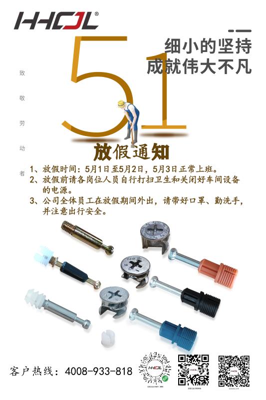 五一放假